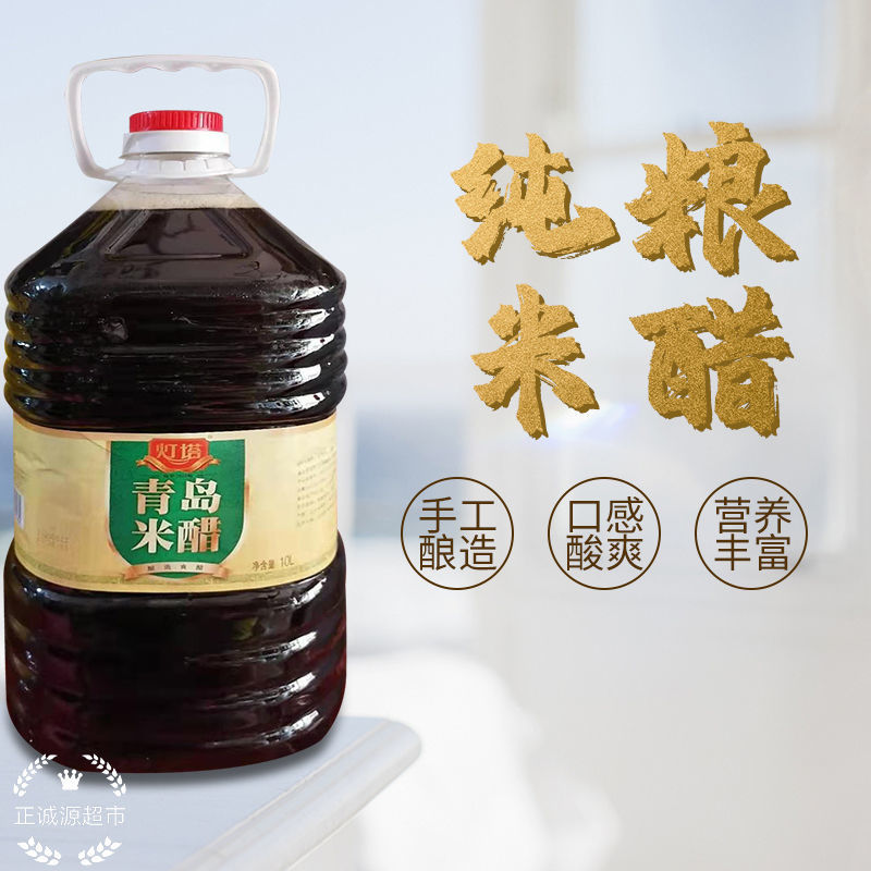 【ร้านค้าอายุ 15 ปี】น้ำส้มสายชูข้าว Lighthouse Qingdao ของแท้ ขนาด 10 ลิตร/ถัง สดชื่น หอมกรุ่น เหมาะสำหรับผัดอาหาร อร่อย บรรจุขวดสำหรับทำอาหารเย็น