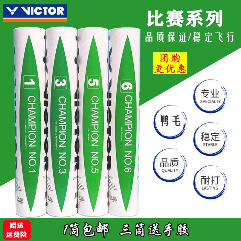 VICTOR Weikdo Victory Badminton Competition No. 1 Stable and resistant duck hair cork 12 only No. 3 No. 5 No. 6