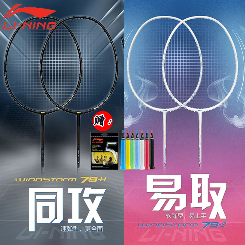 New products LINING Li Ning Storm WS79H S carbon fiber 79g badminton racket professional super easy to manipulate racket