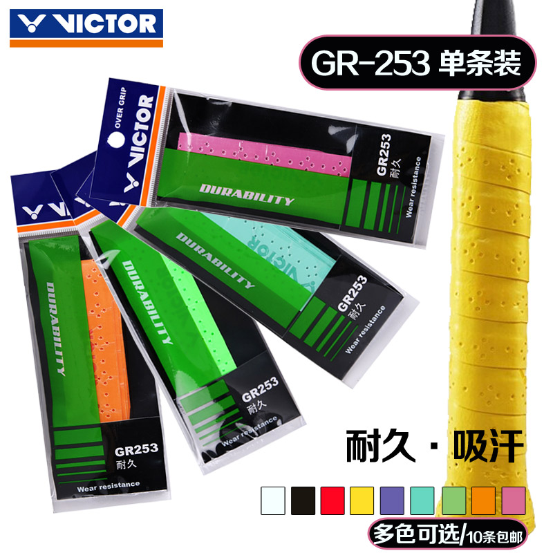Victory VICTOR Weikdo badminton hand rubber strap abrasion resistant anti-slip with hole external grip glue GR253