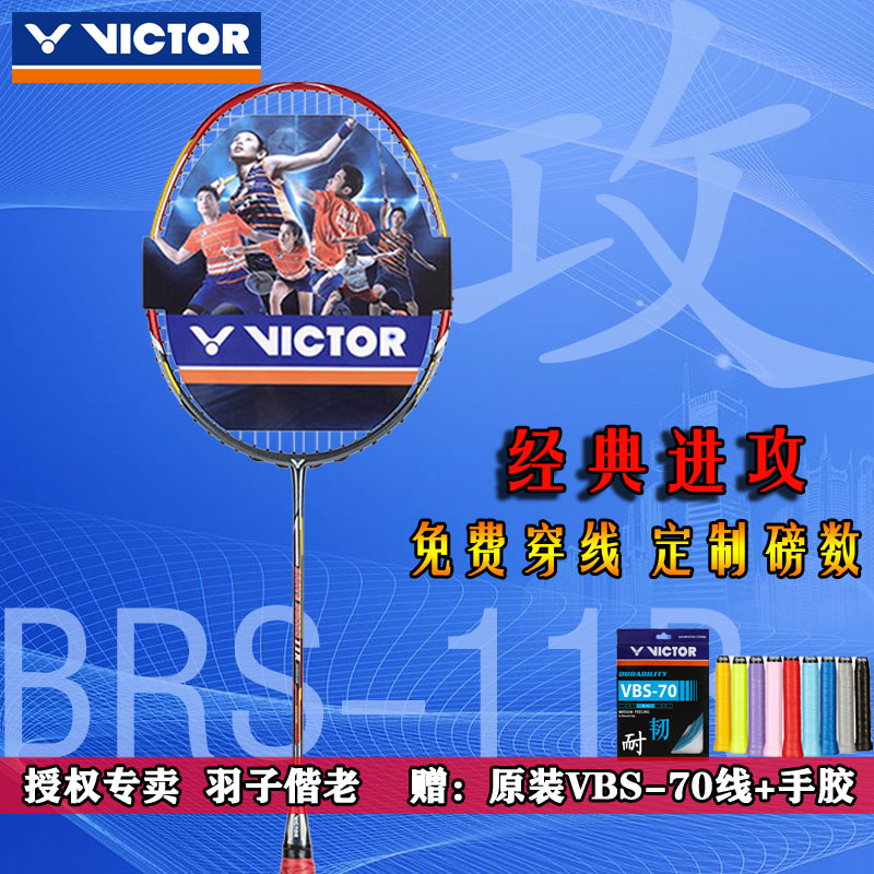 VICTOR Weikdo Victory Badminton Racket Full Carbon Single Slapping Bright Sword Series BRS11 Professional Level Classic