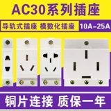 AC30 Модульный розетка 10A 16A 2 Plugce/3 Plugure Multi -функциональная мощность