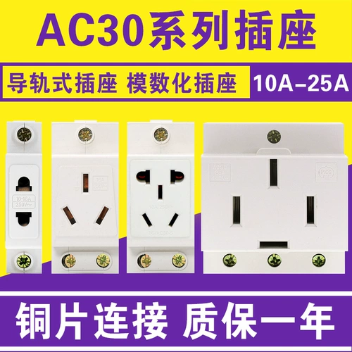 AC30 Модульный розетка 10A 16A 2 Plugce/3 Plugure Multi -функциональная мощность