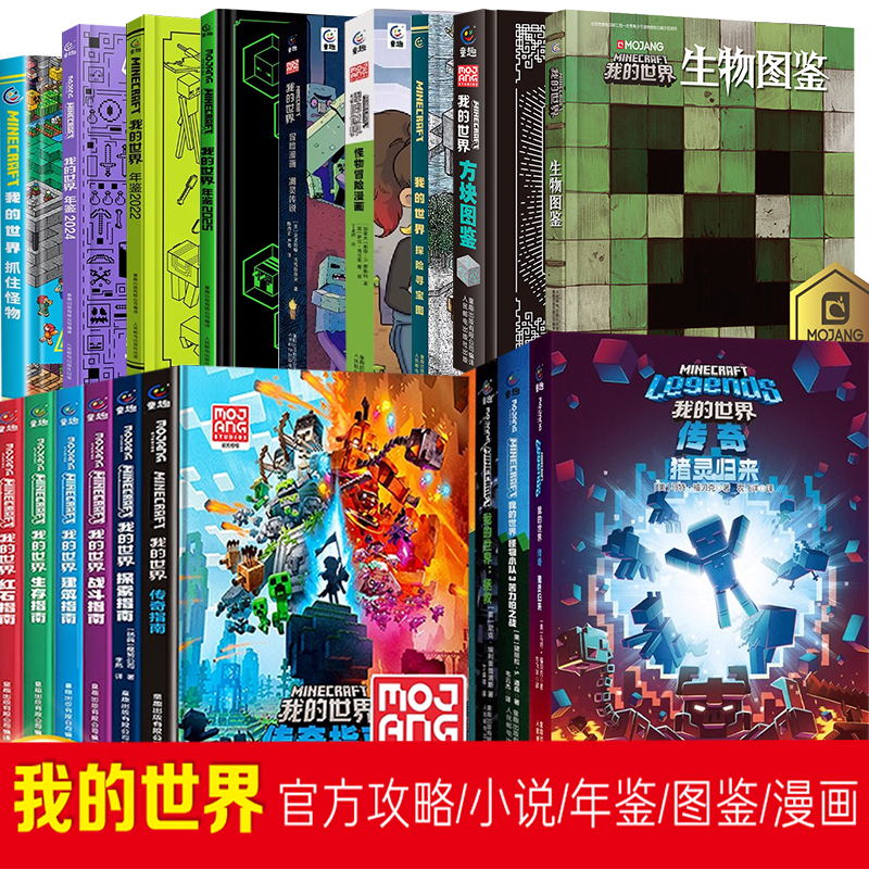 Minecraft Movie Comic Book Survival Guide Lego Introduction to Japan Beginner's Guide Building Navigation Exploration Navigation Redstone Navigation Minecraft Children's Educational Game Strategy Guide Book Officially Licensed