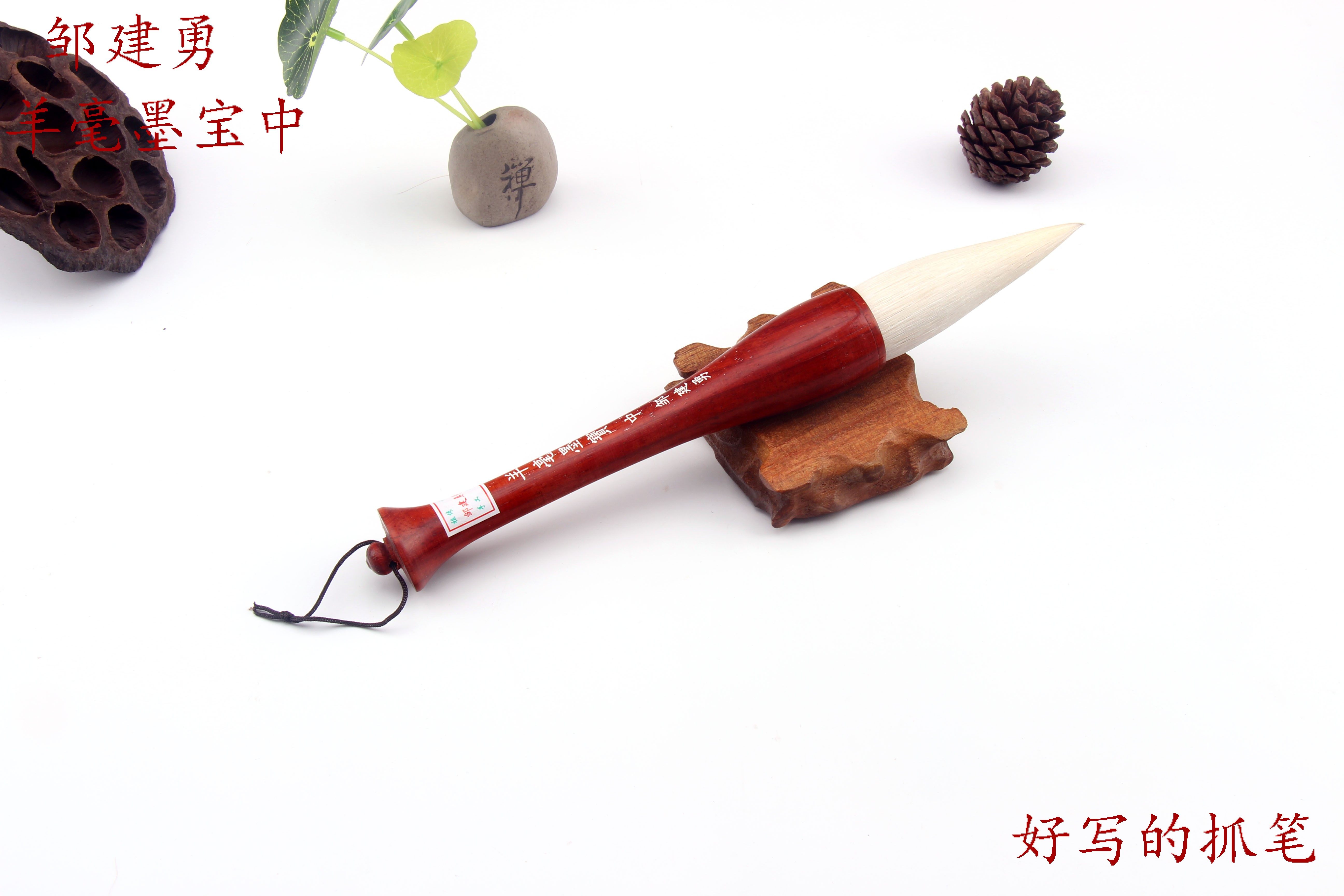 Zou Jianyong's homemade sheep mink (the sheep's milli with a good writing and a brush pen with a pen, and it is a pleasant one to draw)