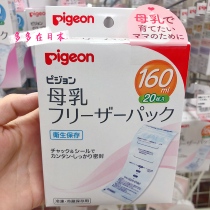 Japan Original Clothing Import Bay Kiss milk bag Mom Breastfeeding Breast Milk Preservation Refrigerated bag 160ml 20