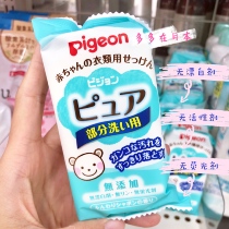 Japanese native Beloved pigeon infant laundry soap No Fluorescent Agents Antibiotic-free Baby Children Soap