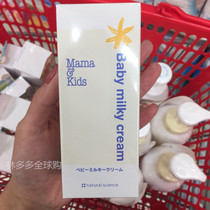 Japanese native mamakids baby lotion moisturizing cream baby children without skin lotion 75g