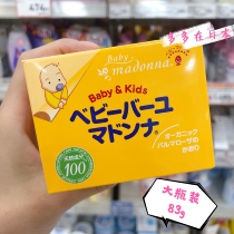 Japanese native Madnna Horse butter cream Newborn baby baby Hip Cream Anti Red Fart Cream Moisturizing Cream 83g