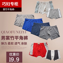 Qiao woman adult briefs bamboo charcoal fiber men's body-shaping shorts thin elastic antibacterial breathable underwear