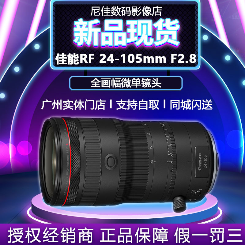 In Stock: Canon Rf24-105Mm F2.8 L Is Usm Z Full-Frame Mirrorless Large-Aperture Zoom Lens