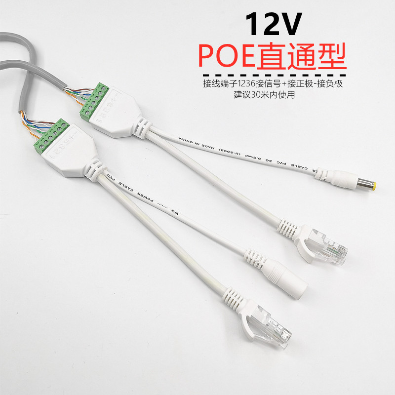 Monitoring network power supply 12V POE separator outdoor waterproof 24V separator Standard 48V turn 12V separation line