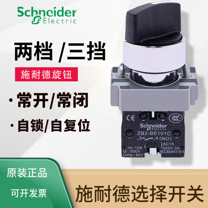 Schneider selector switch knob XB2BD21C 22mm 2nd gear 3rd gear XB2BD33C ZB2BE101C