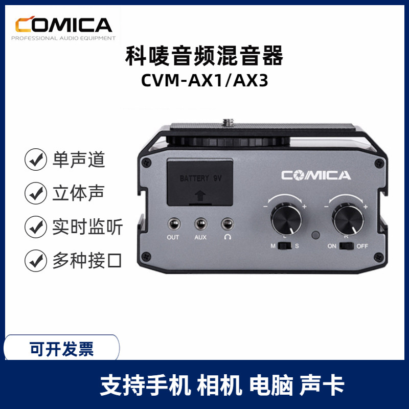 COMICA Section AX1 AX3 Dual Channel Mixer Phone Camera Computer Microphone 1 Drag 2 Upgrade 1 Drag 4-Taobao