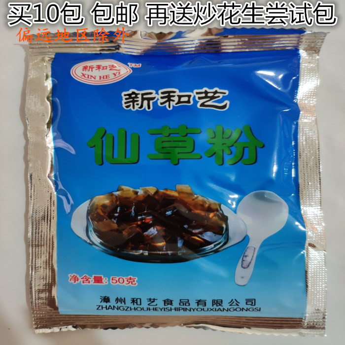 Four-fruit soup raw ingredients burning fairy grassland soup master fairy grass powder 50g black jelly mix and buy 10 packs