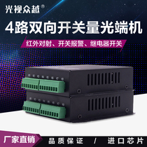 4-Way 4-port switch light transceiver two-way alarm optical transceiver infrared switch to optical fiber transceiver
