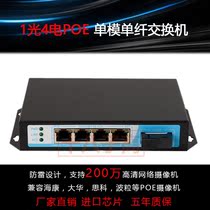 4-port POE optical fiber switch 1 optical 4 electric POE optical transceiver single-mode single-fiber photoelectric converter HD monitoring