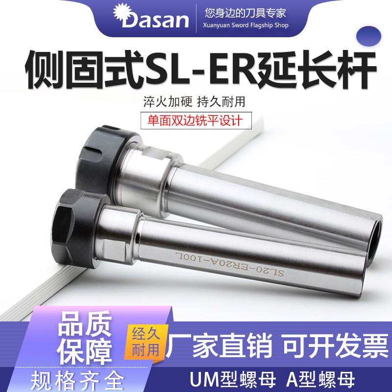 Numerical control lathe spindle side solid type SL-ER collet shank extension SL16 20 25 32 straight shank lengthened