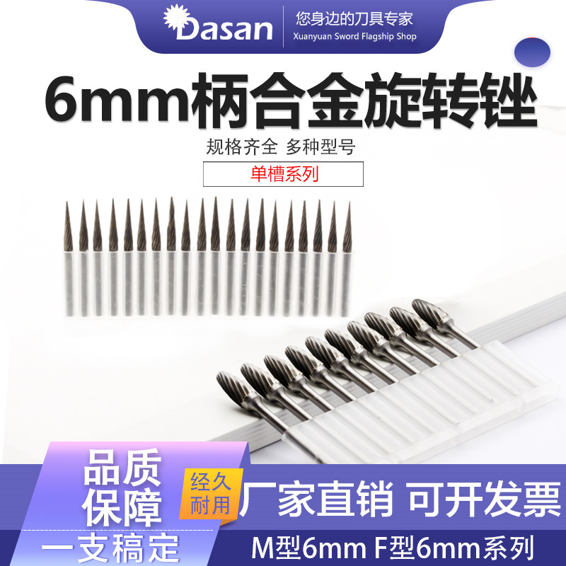 Golden Eagle brand carbide rotary file handle 6mm alloy grinding head tungsten steel M-type F-point woodworking carving single sink