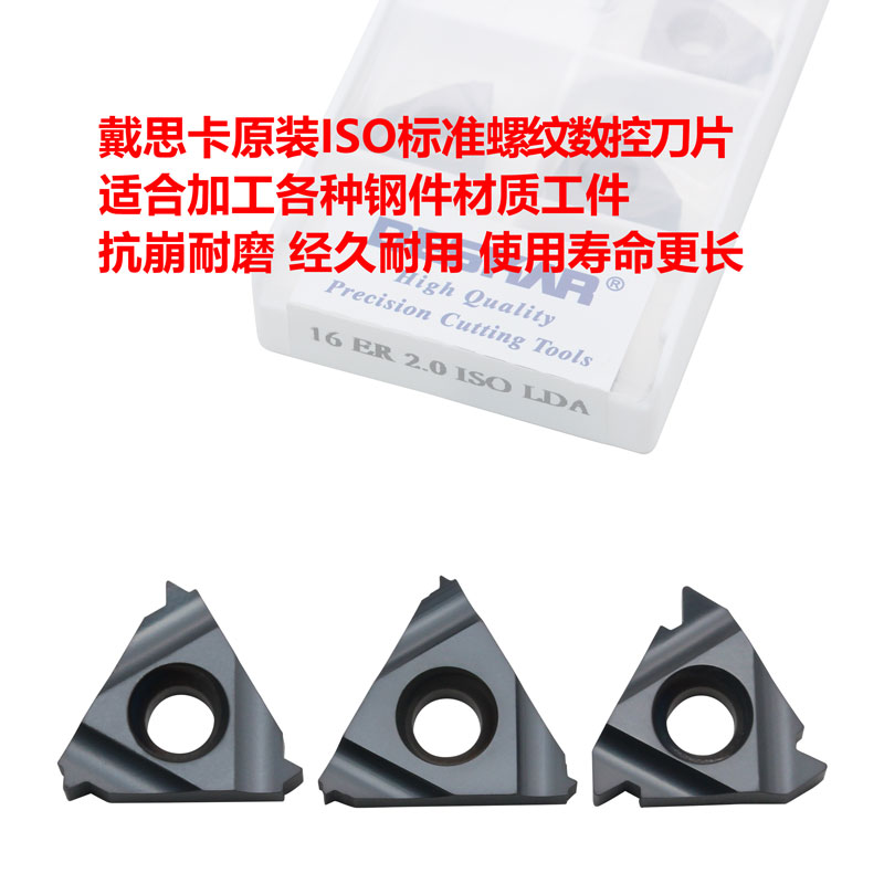 DESKAR Deiska original fit ISO standard internal thread car blade 16IR 1 5 2 0 3 0ISO 22IR-Taobao