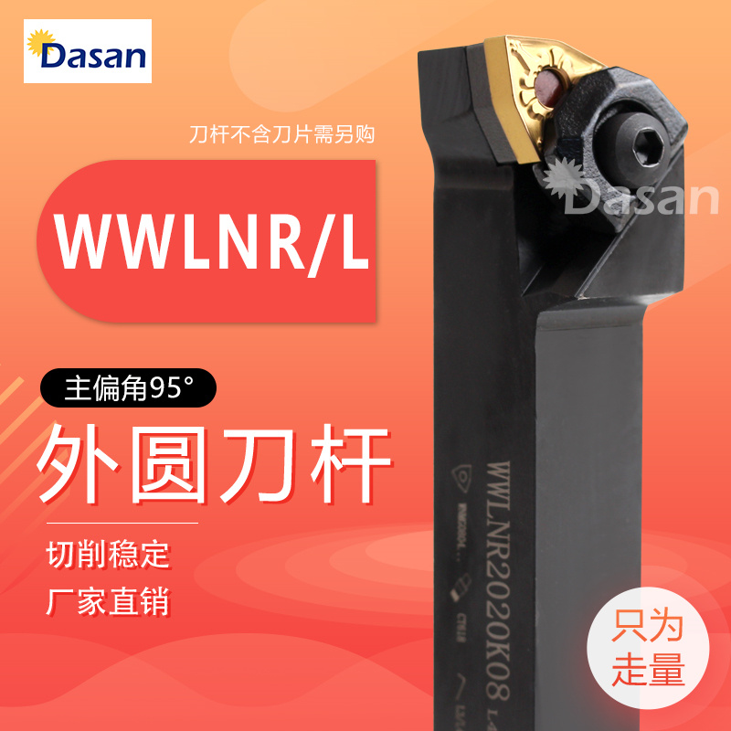 95 degrees large pressure plate numerical control knife lever external round car knife WWLNR2020K08 WWLNR2525M08 car knife lever