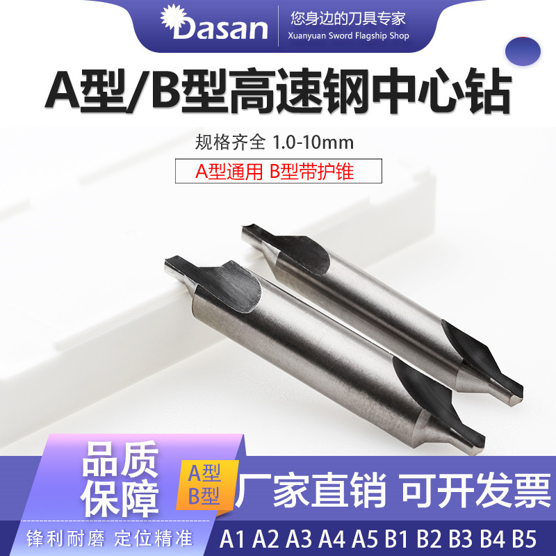 Hongfeng HSS Center drill Type A Type B with cone center drill A1 A2 A3 A4 B1 B2 B3 B4 B5