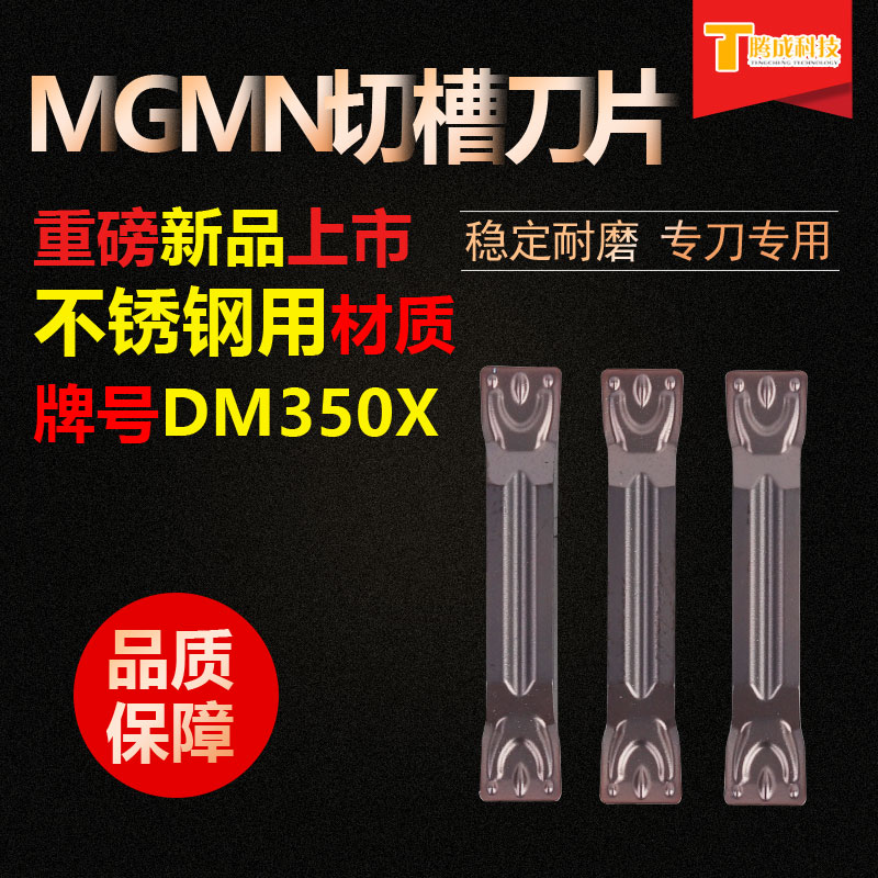 Stainless steel machining numerical control cutting groove cutting blade MGMN250 300400500 GKD2002-MT-Taobao