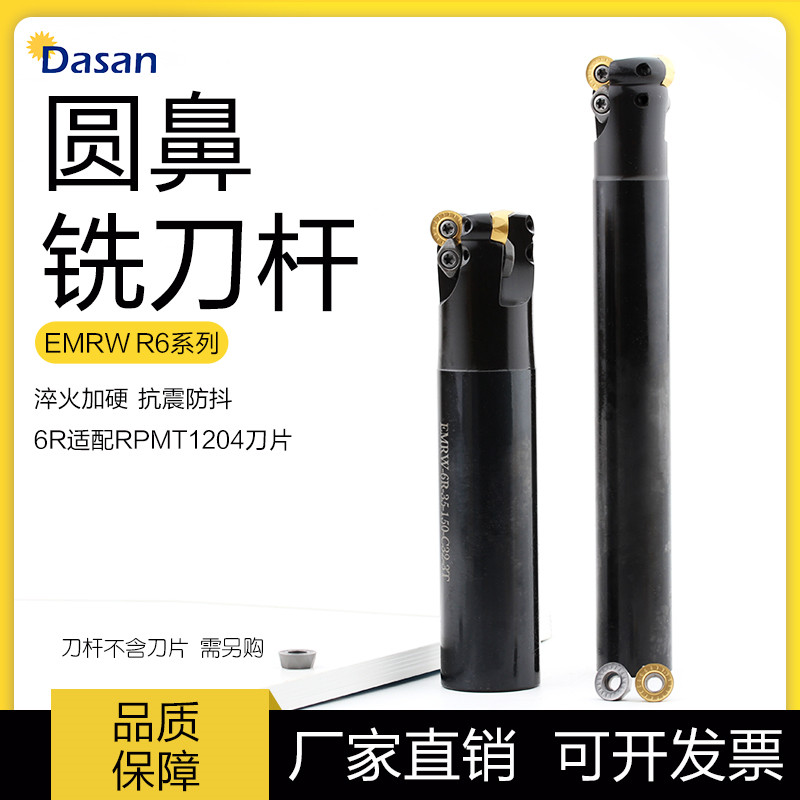 Numerical control round nose stand milling cutter bar EMRW R6 with RPMT1204 blade numerical control machining centre lathe cutter-Taobao