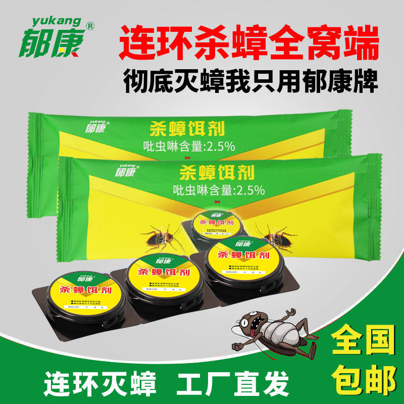 Yukang cockroach medicine one nest end to clean household whole nest end lore to kill the nemesis artifact to kill cockroaches non-toxic