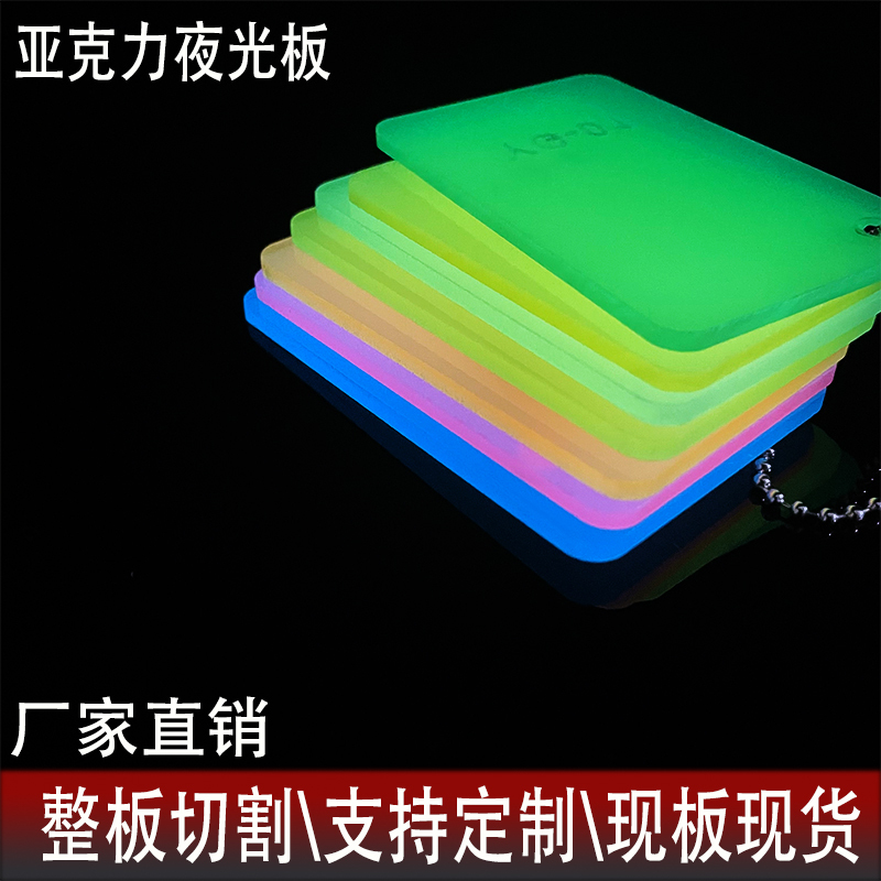 Luminous Acrylic Plate Plastic Resin Plate Plexiglass Pmma Material Laser Cutting Keychain Pendant Material