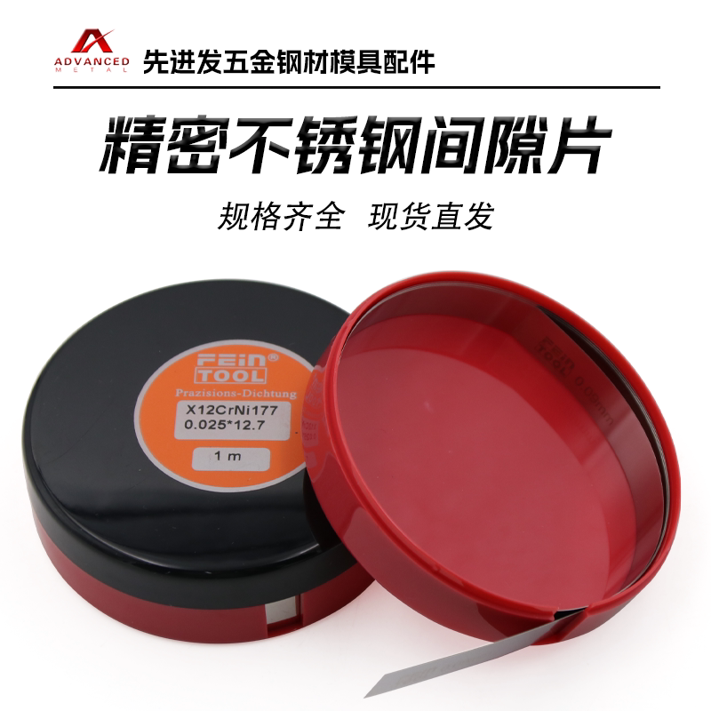 西德不锈钢精密垫片不锈钢片模具间隙片矽钢片长宽12.7mm长1米