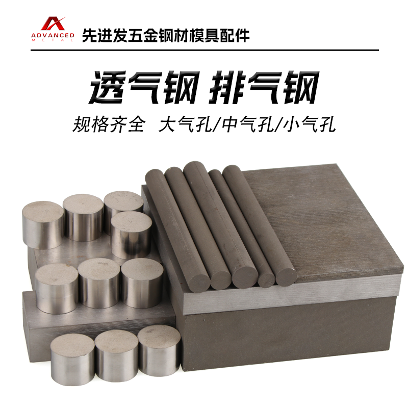 pm35透气钢排气钢多用途模具钢材透气钢柱多孔材料激光切割定制