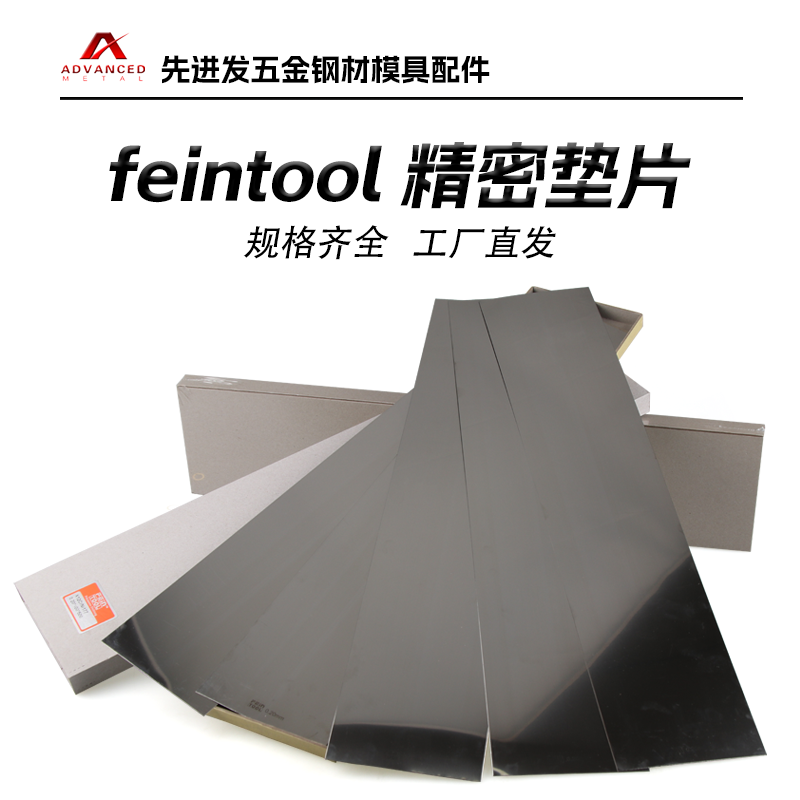 模具垫片精密垫片0.05不锈钢垫片薄片间隙片模具矽钢片调整平垫片