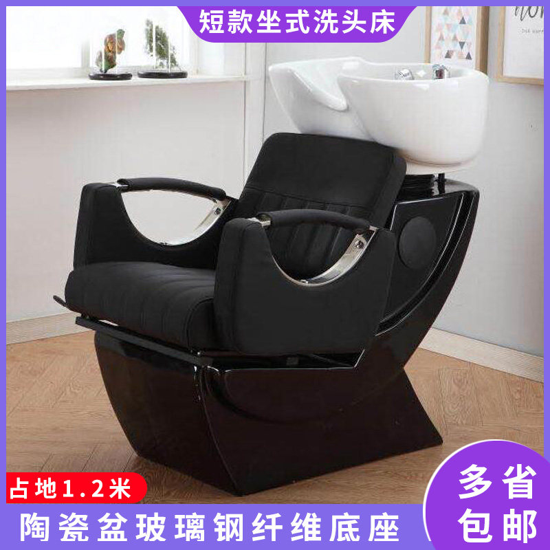 Sitting-style head-washing bed Short half-reclining flush-water bed Rico shop Beauty hair salon special seat with adjustable head washing bed