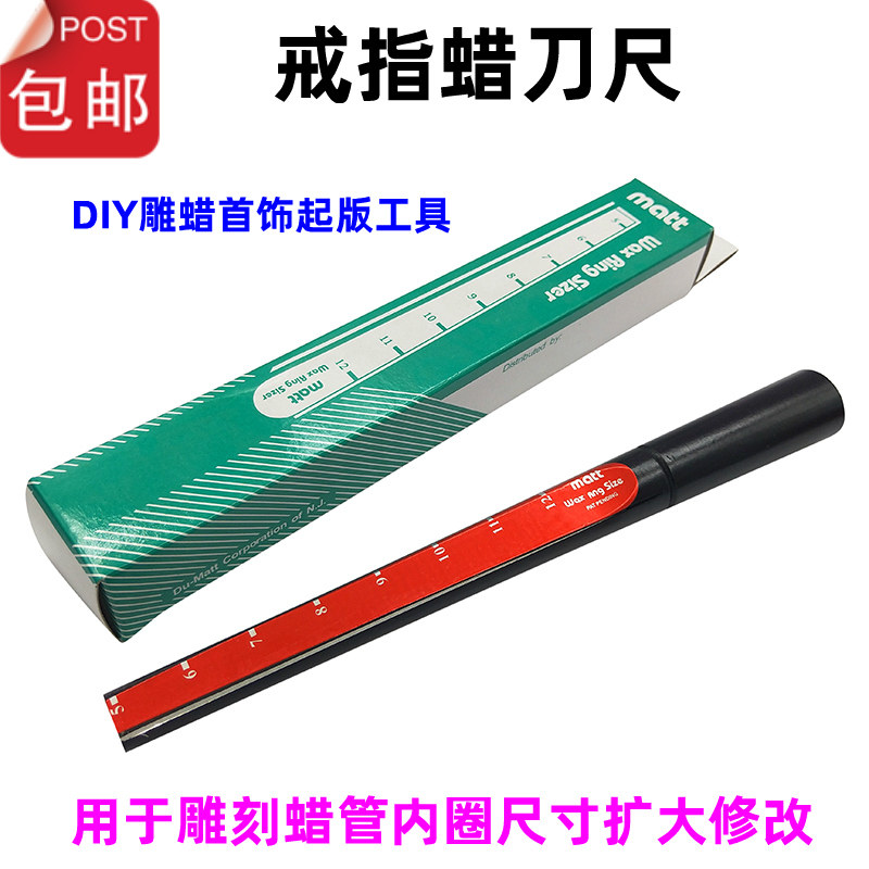 Measurement of gold jewelry tool wax ring dimensions of wax knife wax tube inner ring enlarged knife ring carving wax dimensions