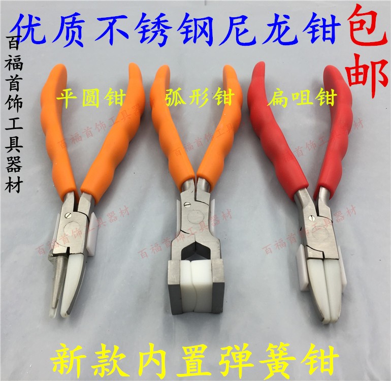 Stainless steel nylon flat mouth pliers adjusting mouth gold tightness free of scraping flowers Diy hand pliers Jewelry Beating gold tools
