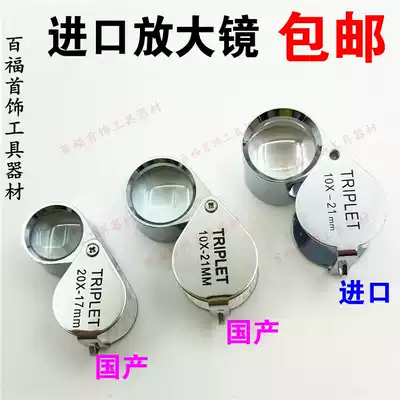 Gold tools Stone mirror instrument Imported magnifying glass 10*21 10 times domestic jewelry jewelry 10*18 mirror