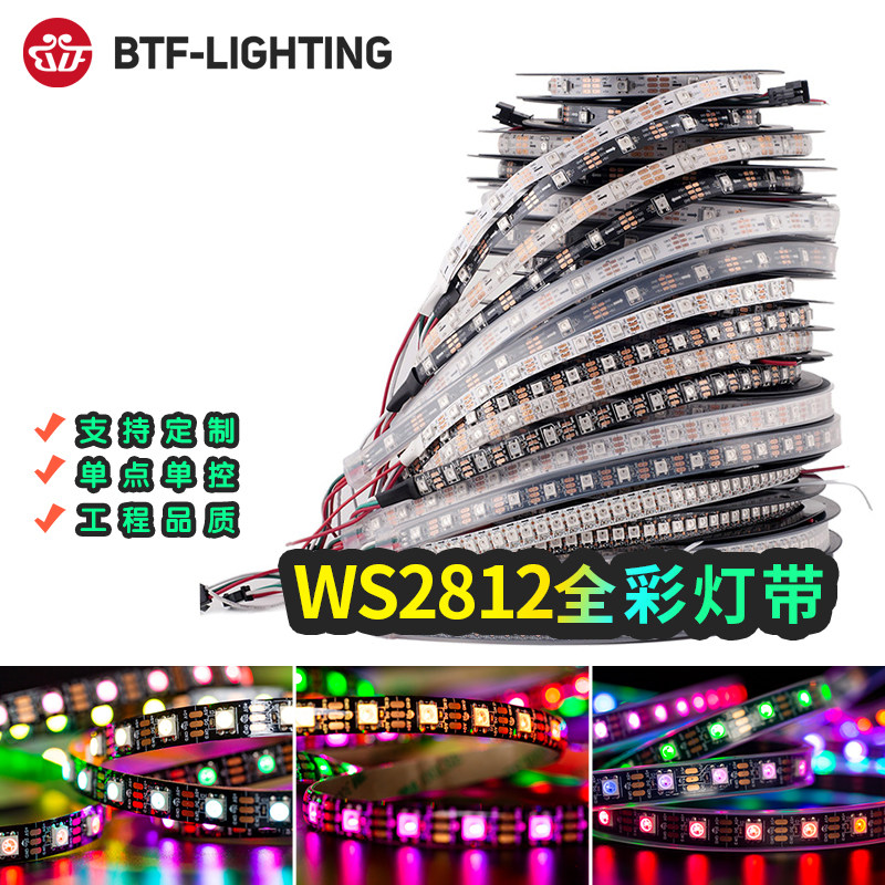WS2812B全彩LED灯条 内建IC可程式5V幻彩灯带 防水RGB贴片灯条