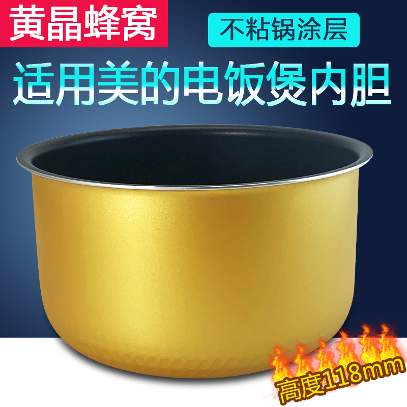 Midea rice cooker 4L yellow crystal liner MB-FZ4021 MB-FC4020 WFS4018 honeycomb height 12CM