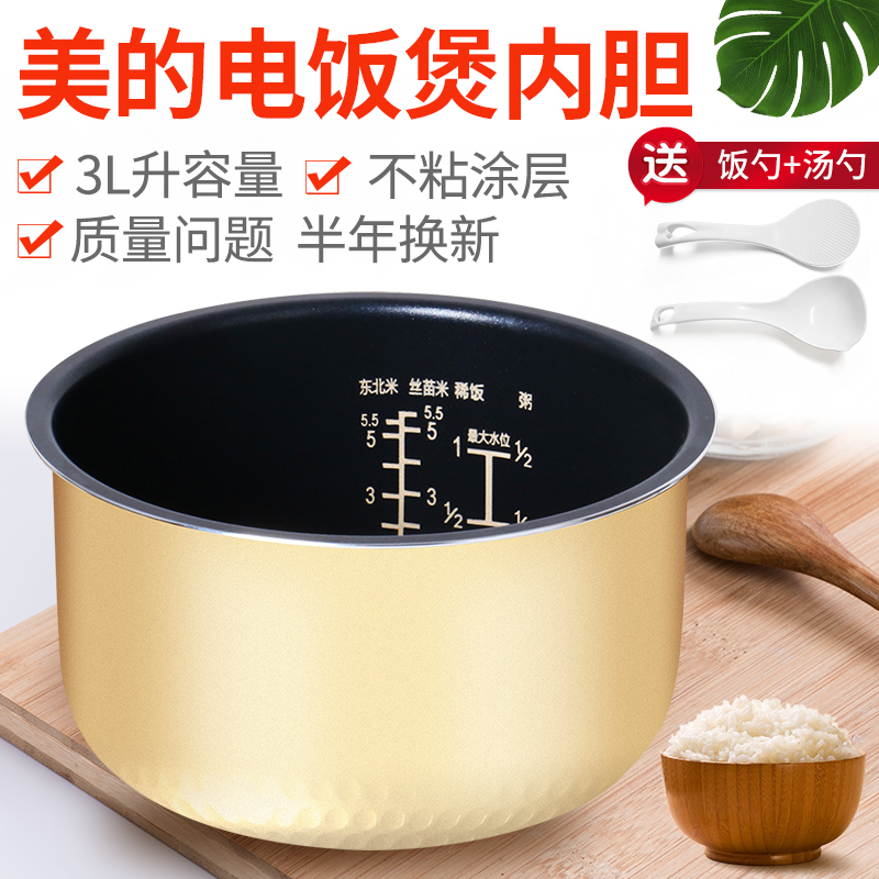 Beauty rice cooker 3L honeycomb MB-WFS3018Q MB-WFS3018Q MB-WFD3016 WFS3029 WFS3029 non-stick pan liner
