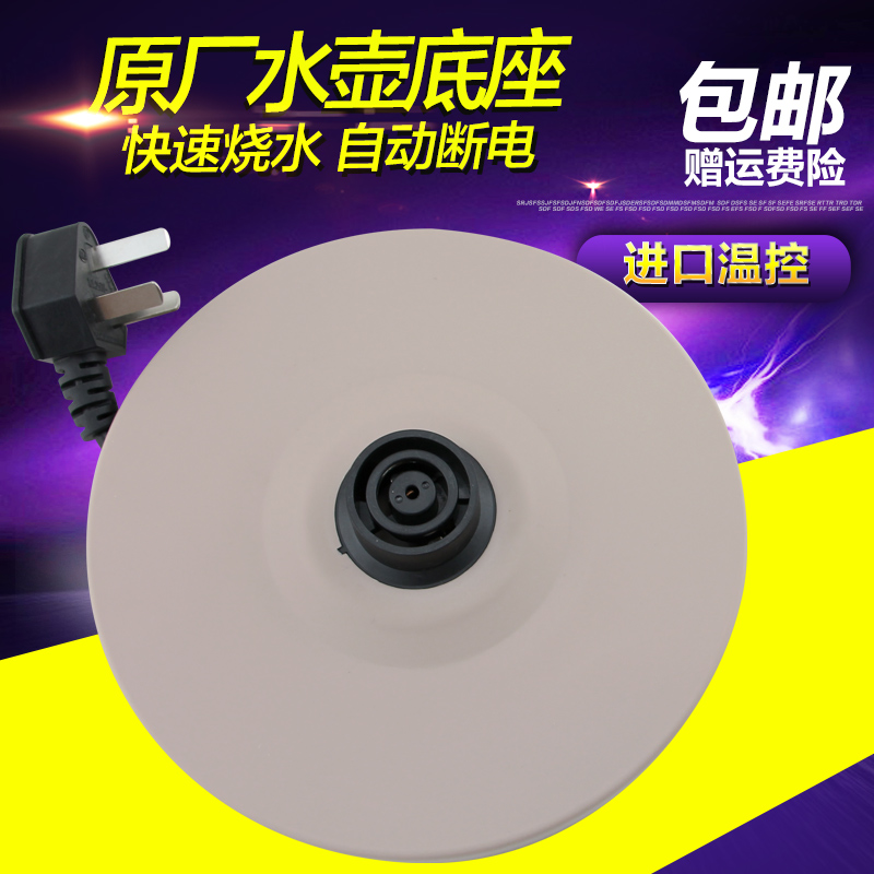 Perfect electric kettle original fitting accessories H415E2j MK-H415E2 heating base to burn kettle chassis tray 