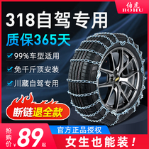 Chaîne antidérapante de voiture véhicule tout-terrain de voiture chaîne antidérapante universelle pour pneu de neige dhiver SUV 318 ligne Sichuan-Tibet conduite autonome