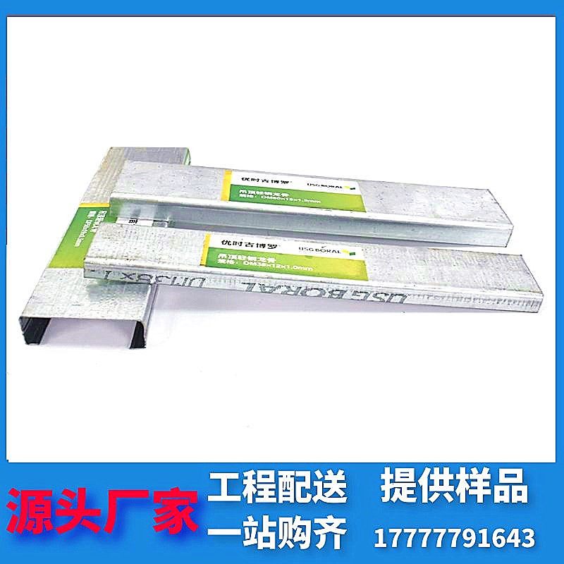 Usche Giboro light steel Longbone stone paste board partition wall heaven and earth 50 paid keel integrated ceiling ceiling decoration material-Taobao