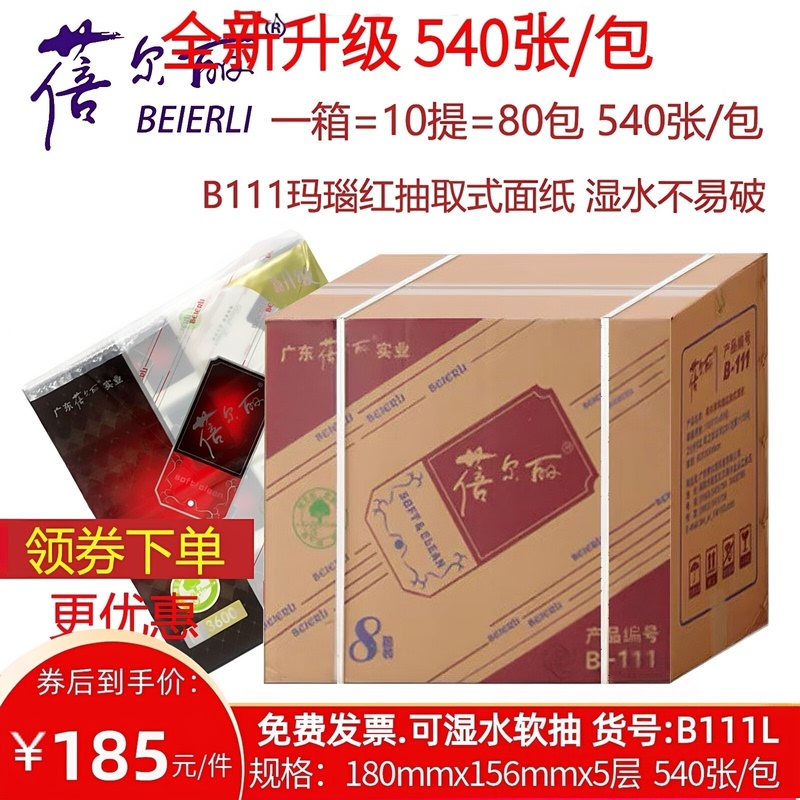 Full Box of 80 Packs of Bellelly Tissue Paper, Agate Red, 540 Sheets, 5-Ply, Made from Virgin Wood Pulp, Household Toilet Paper, Facial Tissue, Free Shipping, Promotion