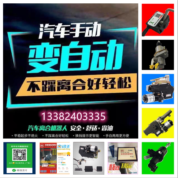 Dongguan Tianche Auto King Kester Automatic Clutch for Cars Manual to Automatic Transmission No Clutch Pedal Needed