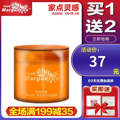 Margarina M204 Aromatic Soft Moisturizer 100g moisturizing moisturizing moisturizing skin cream counter