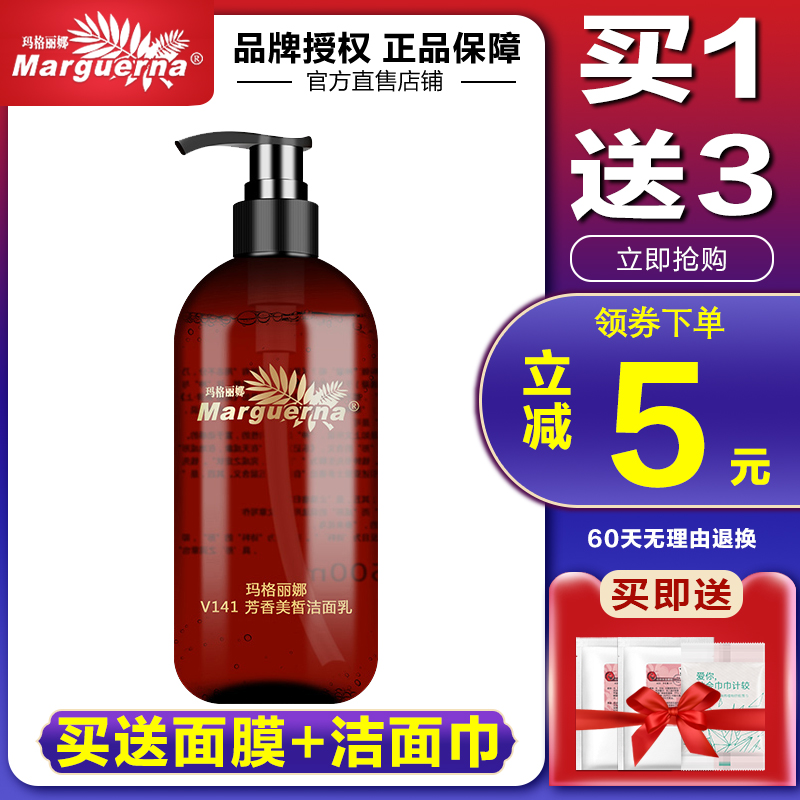 Margarina V141 Aromatic Beauty Facial Cleanser 500ml Pore cleansing Exfoliating Facial cleanser counter