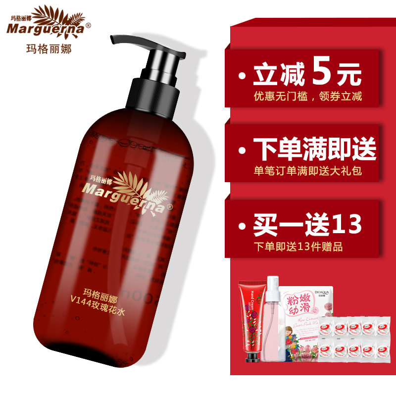 玛格丽娜V144玫瑰花水500ml补水保湿玫瑰花纯露爽肤水天然精华水