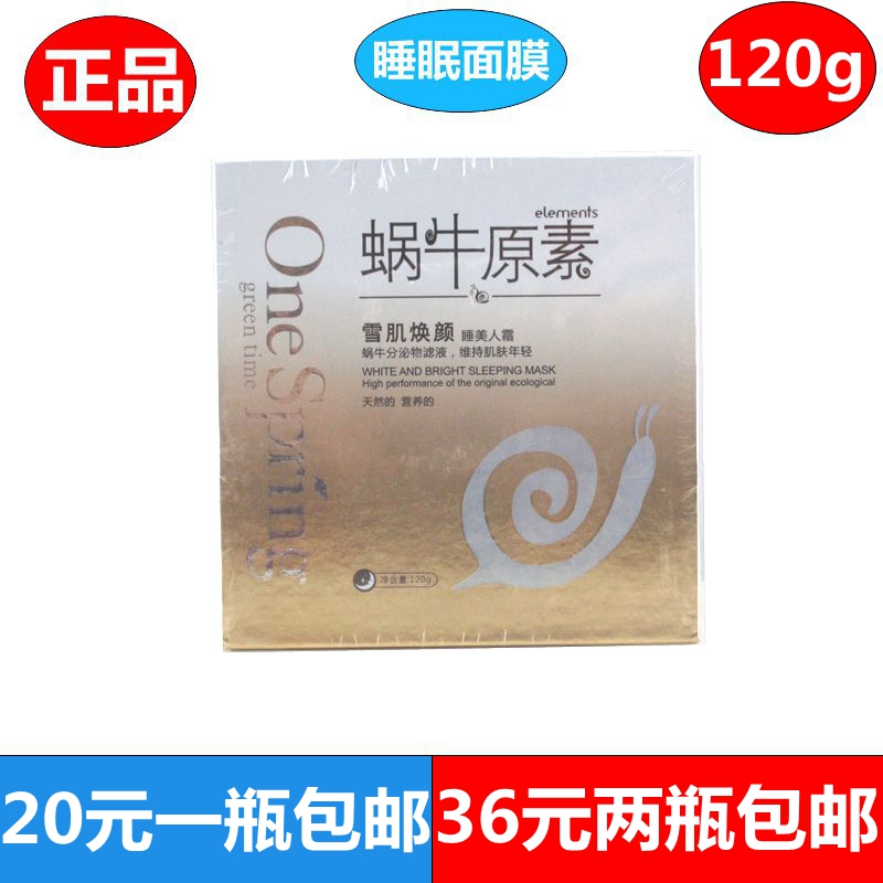 Một tinh chất ốc sên mùa xuân cơ tuyết phát sáng vẻ đẹp kem ngủ dưỡng ẩm giữ ẩm giấc ngủ không rửa mặt nạ sửa chữa mặt nạ cấp ẩm cho da dầu