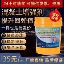 Beijing Concrete Surface Rebound Enhancer Efficiently Improve Concrete Strength MPa Super-Strong Bridge Cement Enhancer